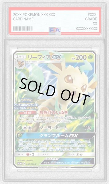 画像1: 〔PSA10鑑定済〕リーフィアGX【P】{268/SM-P} (1)