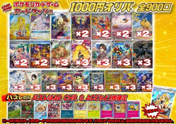 画像1: 《No.689》1パック1000円オリパ(※ラストワン有)【No.689】{￥1000} (1)