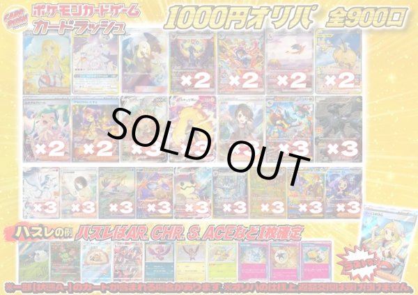 画像1: （※ラストワン賞排出済）《No.689》1パック1000円オリパ【No.689】{￥1000} (1)