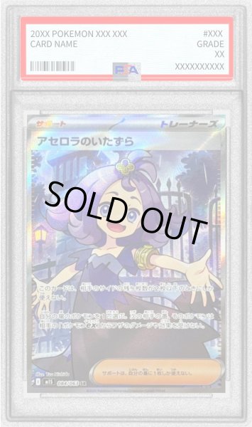 画像1: 〔PSA10鑑定済〕アセロラのいたずら【SR】{084/063} (1)