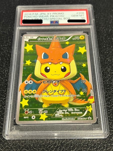 画像3: 〔PSA10鑑定済〕ポンチョを着たピカチュウ【P】{208/XY-P} (3)