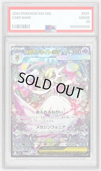 PSA10鑑定済〕メガサーナイトex【SAR】{087/063}