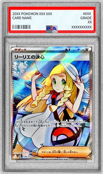 画像1: 〔PSA10鑑定済〕リーリエの決心【SR】{086/063} (1)