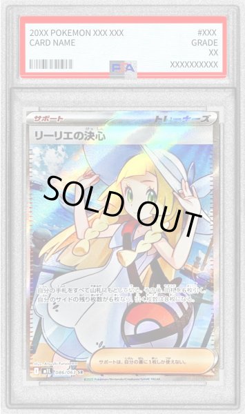 画像1: 〔PSA10鑑定済〕リーリエの決心【SR】{086/063} (1)
