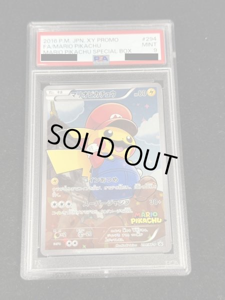 画像2: 〔※状態難/PSA9鑑定済〕マリオピカチュウ【P】{294/XY-P} (2)