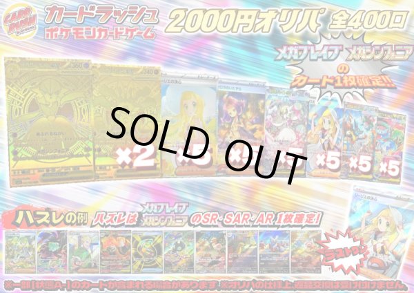 画像1: 《No.691》☆最新弾☆1パック2000円オリパ(※ラストワン有)【No.691】{￥2000} (1)