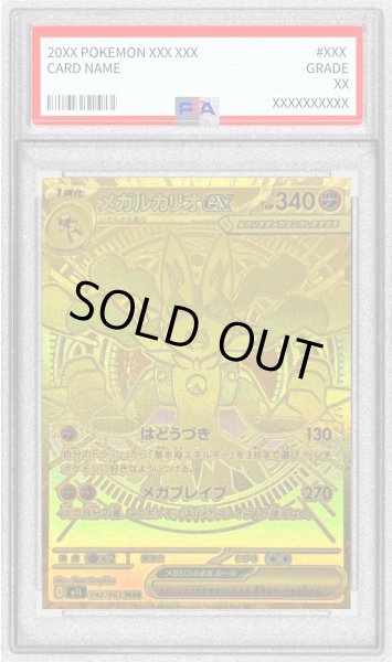 メガカリオex MUR PSA10鑑定済〕メガルカリオex【MUR】{092/063}