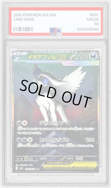 PSA10鑑定済〕メガアブソルex【SAR】{089/063}
