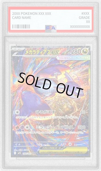 画像1: 〔PSA10鑑定済〕メガラティアスex【SAR】{088/063} (1)
