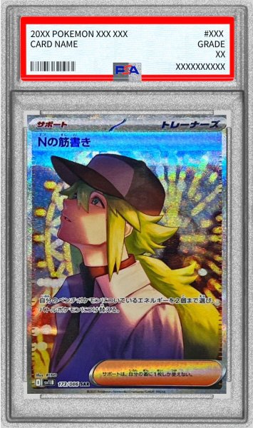 画像1: 〔PSA10鑑定済〕Nの筋書き【SAR】{173/086} (1)
