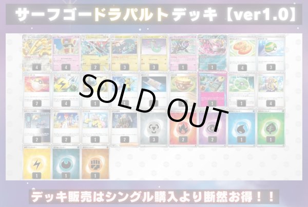 画像2: サーフゴードラパルト【ver1.0】{-} (2)