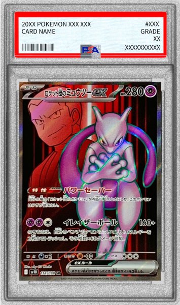 画像1: 〔PSA10鑑定済〕ロケット団のミュウツーex【SR】{114/098} (1)