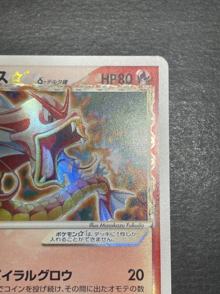 画像4: 〔状態C〕ギャラドス☆δ-デルタ種(1ED)【★】{008/052} (4)