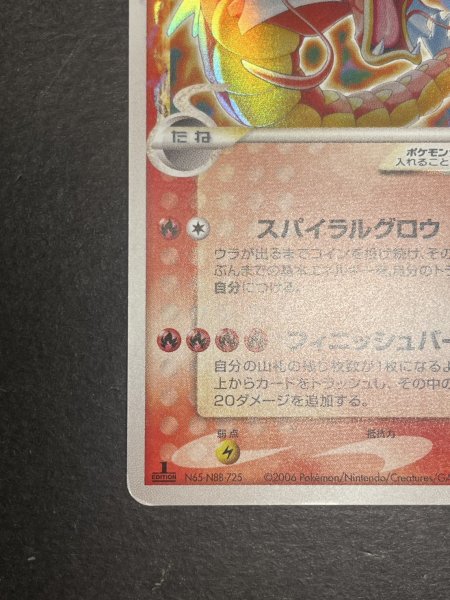 画像5: 〔状態C〕ギャラドス☆δ-デルタ種(1ED)【★】{008/052} (5)