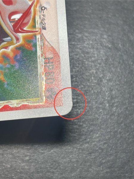 画像12: 〔状態C〕ギャラドス☆δ-デルタ種(1ED)【★】{008/052} (12)