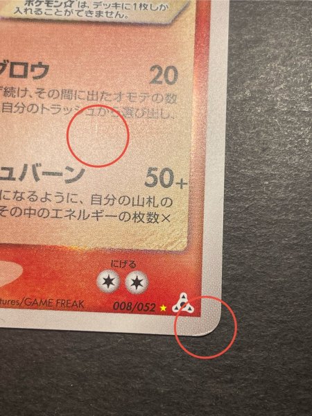 画像14: 〔状態C〕ギャラドス☆δ-デルタ種(1ED)【★】{008/052} (14)