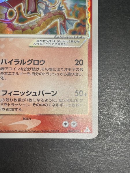 画像6: 〔状態C〕ギャラドス☆δ-デルタ種(1ED)【★】{008/052} (6)