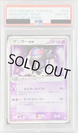 状態難/PSA10鑑定済〕ゲンガーex【-】{048/082}