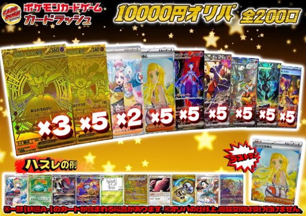 画像1: 《No.695》1パック10000円オリパ(※ラストワン有)【No.695】{￥10000} (1)