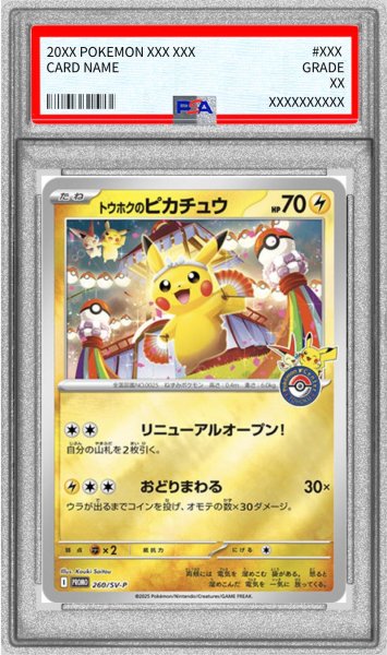 画像1: 〔PSA9鑑定済〕トウホクのピカチュウ【P】{260/SV-P} (1)