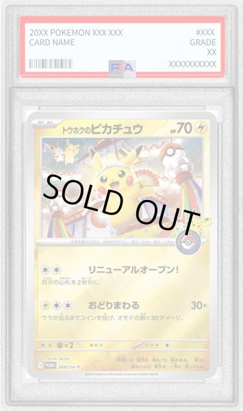 画像1: 〔PSA10鑑定済〕トウホクのピカチュウ【P】{260/SV-P} (1)