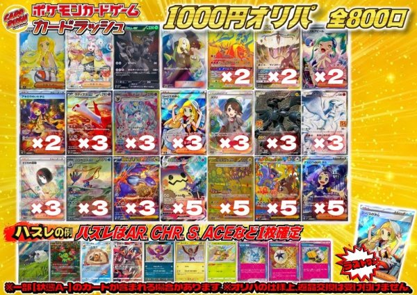 画像1: 《No.696》1パック1000円オリパ(※ラストワン有)【No.696】{￥1000} (1)