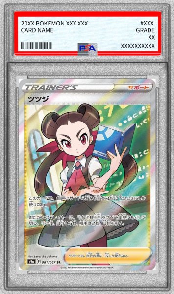 画像1: 〔※状態難/PSA10鑑定済〕ツツジ【SR】{081/067} (1)