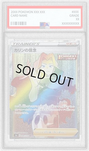 画像1: 〔PSA10鑑定済〕カリンの信念【HR】{089/070} (1)