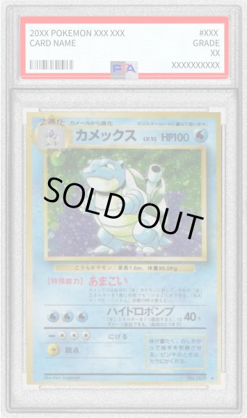 ポケモンカードゲーム　旧裏面 【カメックス　LV.52　★ 】鑑定済 状態C〕カメックス LV.52(マークあり)【R】{旧裏}
