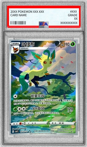 画像1: 〔※状態難/PSA10鑑定済〕リーフィア(中国語版)【AR】{0715/15} (1)