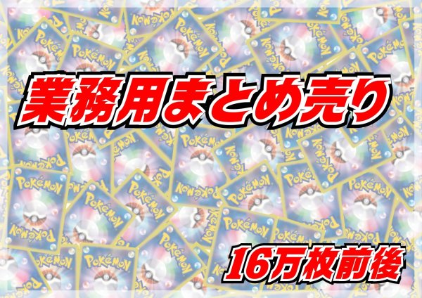 画像1: ≪業務用≫まとめ売り160000枚セット【詰め合わせ】{-} (1)