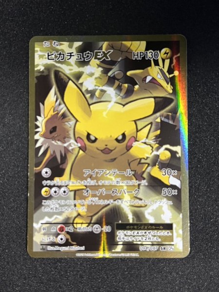 画像2: 〔状態B〕ピカチュウEX【SR】{094/087} (2)