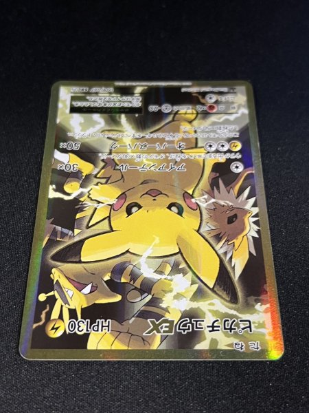 画像4: 〔状態B〕ピカチュウEX【SR】{094/087} (4)