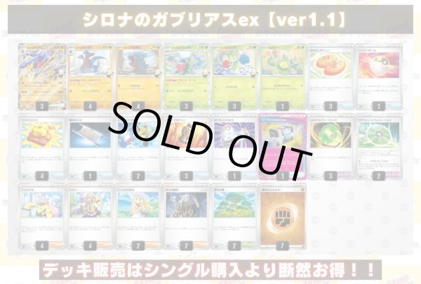 【デッキ販売】シロナのガブリアスex スリーブ付き シロナのガブリアスex デッキ ポケカ スリーブ付き - メルカリ