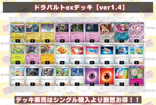 画像2: ドラパルトexデッキ【ver1.4】{-} (2)