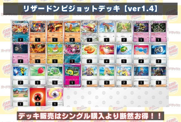 画像2: リザードンピジョットデッキ【ver1.4】{-} (2)