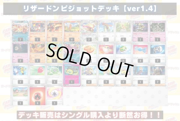 画像2: リザードンピジョットデッキ【ver1.4】{-} (2)