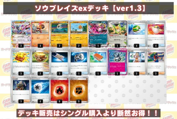 画像2: ソウブレイズexデッキ【ver1.3】{-} (2)