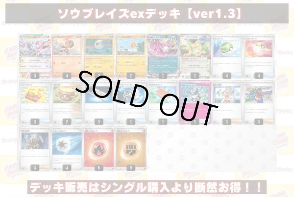 画像2: ソウブレイズexデッキ【ver1.3】{-} (2)