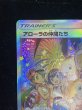 画像4: 〔状態B〕アローラの仲間たち(SR仕様)【P】{401/SM-P} (4)