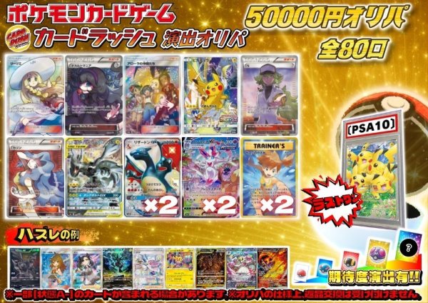 画像1: 《No.699》☆演出オリパ☆1パック50000円オリパ（※ラストワン有）【No.699】{￥50000} (1)