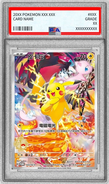 画像1: 〔※状態難/PSA10鑑定済〕ピカチュウ(中国繁体字版)【P】{153/SV-P} (1)