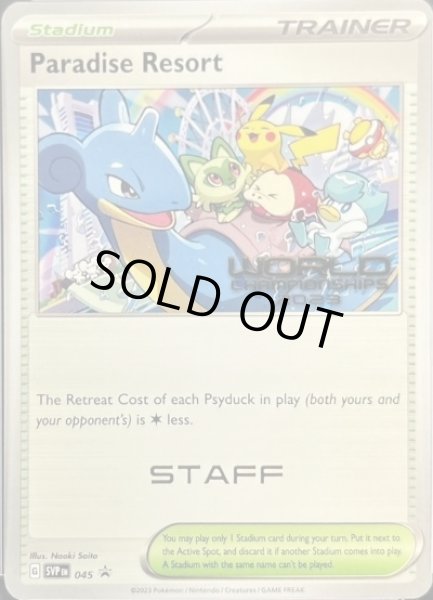 画像1: パラダイスリゾート(2023/STAFF)【P】{SV-P} (1)