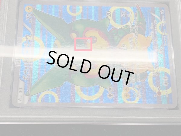 画像3: 〔※状態難/PSA10鑑定済〕ポンチョを着たピカチュウ【P】{230/XY-P} (3)