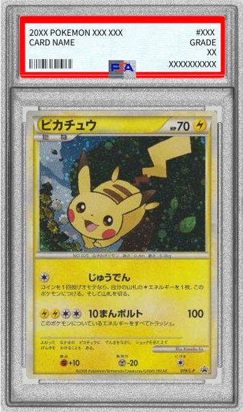 画像1: 〔※状態難/PSA10鑑定済〕ピカチュウ【P】{019/L-P} (1)