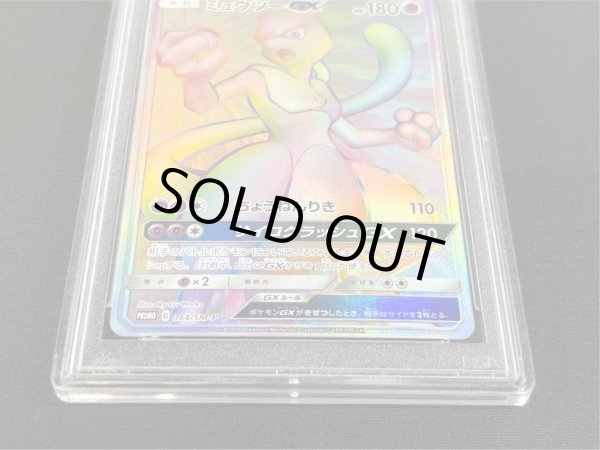 画像4: 〔※状態難/PSA10鑑定済〕ミュウツーGX(HR仕様)【P】{364/SM-P} (4)