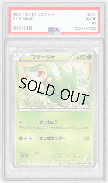 画像1: 〔PSA9鑑定済〕ツタージャ【C】{001/020} (1)