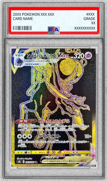 画像1: 〔PSA10鑑定済〕こくばバドレックスVMAX【UR】{281/184} (1)