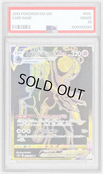 画像1: 〔PSA10鑑定済〕こくばバドレックスVMAX【UR】{281/184} (1)