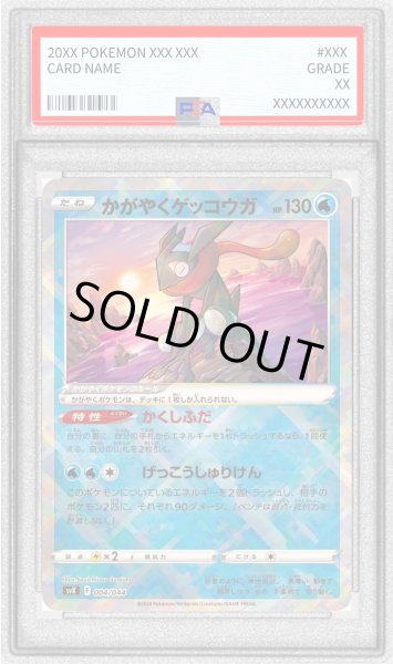 画像1: 〔PSA10鑑定済〕かがやくゲッコウガ(K仕様)【-】{004/044} (1)